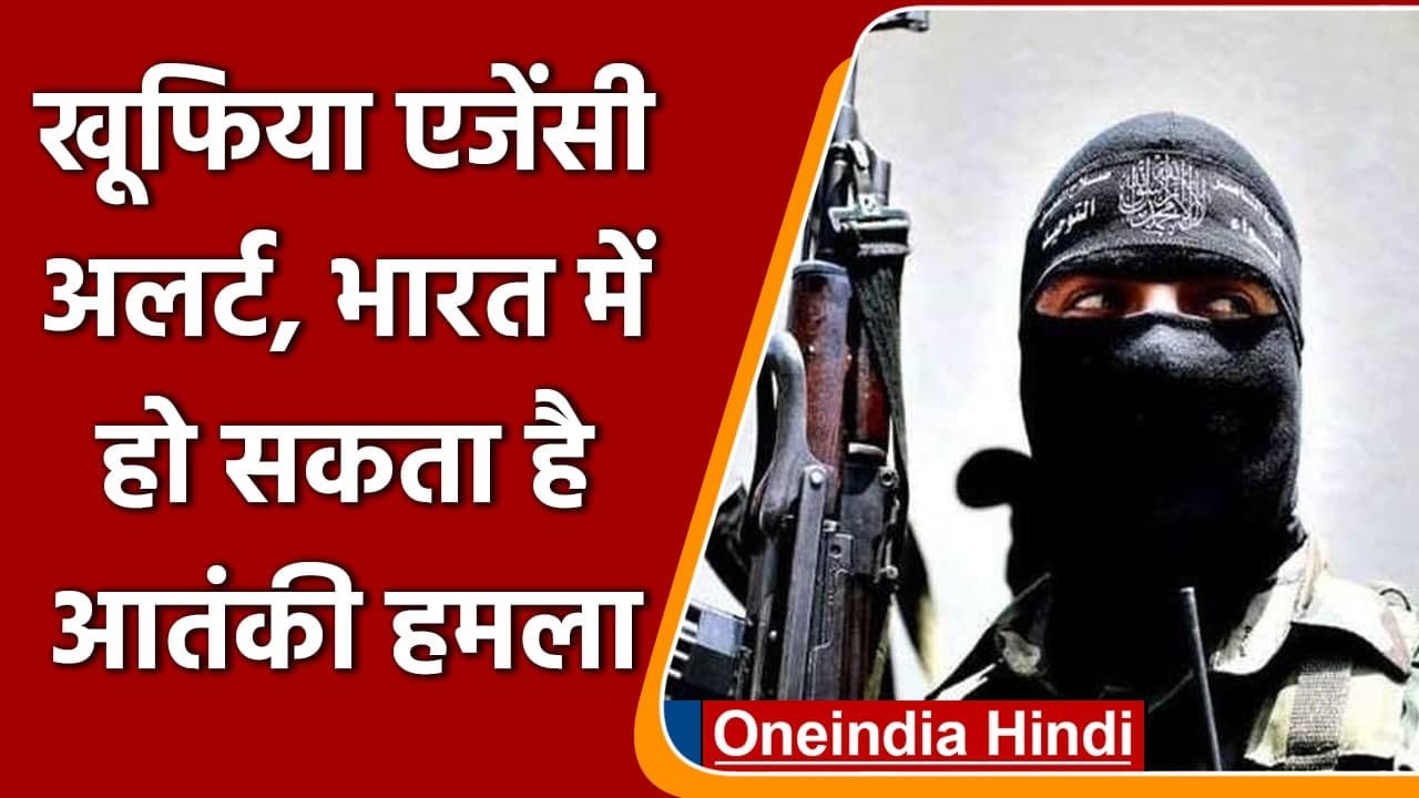 India के खिलाफ Jaish-E-Mohammed रच रहा बड़े हमले की साजिश, खूफिया एजेंसी का अलर्ट | वनइंडिया हिंदी
