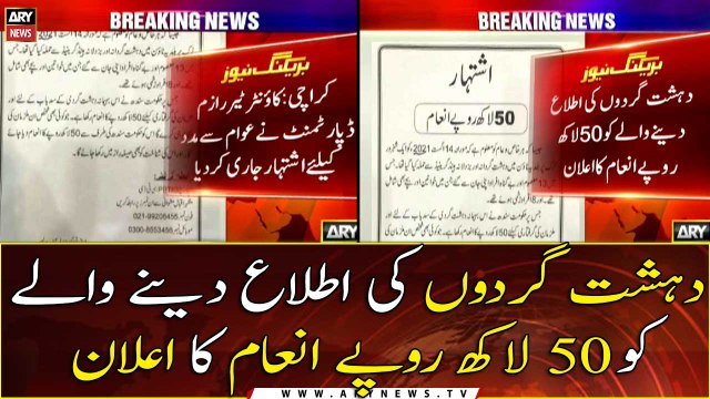 A reward of Rs 5 million has been announced for information leading to the capture of terrorists