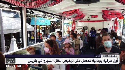 حديث الصورة - 27/08/2021