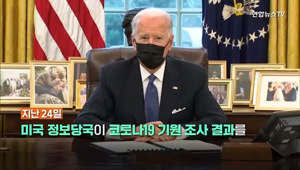 [월드줌인] 美 코로나 기원 조사 '빈손'…中 "미국 실험실도 조사"