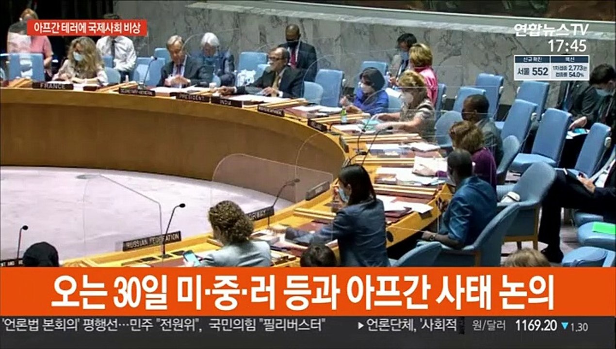 아프간 테러 국제사회 일제히 규탄…대피작전 '초비상'