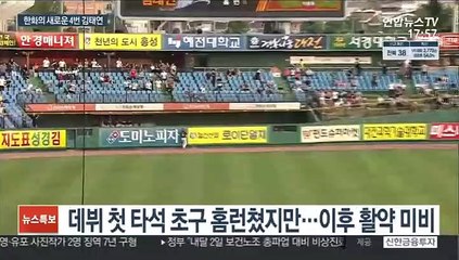 군대서 더 단단해진 한화 김태연 "주전 자리 차지할 것"