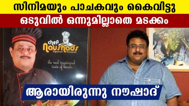 All you Want to know about Noushad Chef | FilmiBeat Malayalam