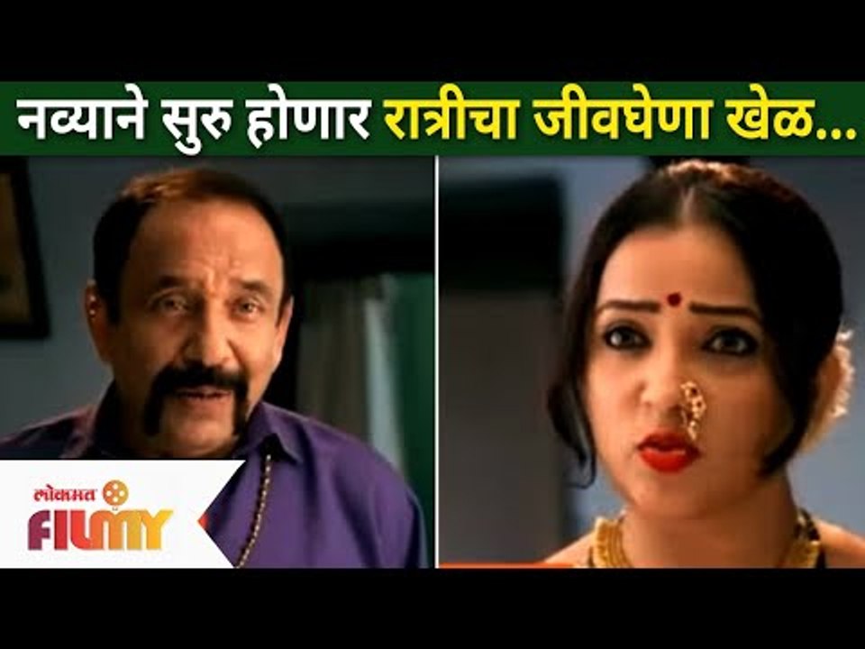 Ratris Khel Chale 3 | नव्याने सुरु होणार रात्रीचा जीवघेणा खेळ | Shevanta, Anna Naik |Apurva Nemlekar