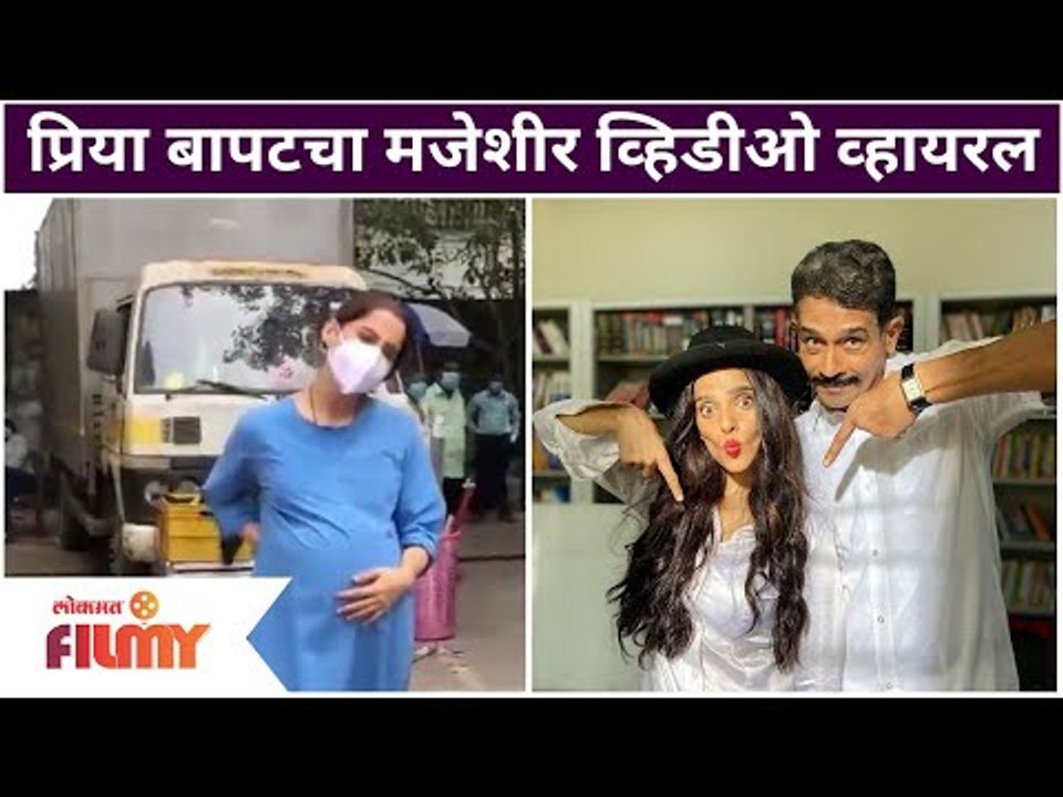 Priya Bapat Funny Video | प्रिया बापटचा मजेशीर व्हिडीओ व्हायरल | Lokmat Filmy