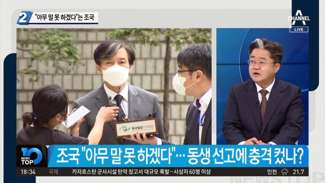 딸, 부인 이어 동생도…“아무 말 못 하겠다”는 조국