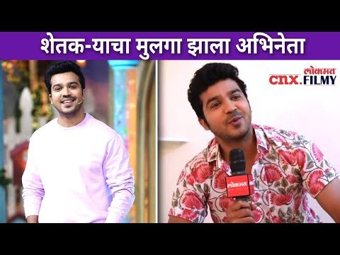 शेतक-याचा मुलगा झाला अभिनेता | Pahile Na Mi Tula | Aashay Kulkarni Interview | Lokmat CNX Filmy
