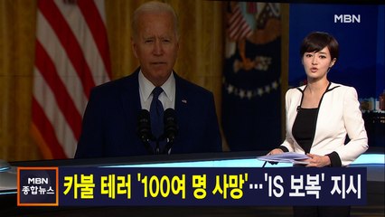 김주하 앵커가 전하는 8월 27일 종합뉴스 주요뉴스