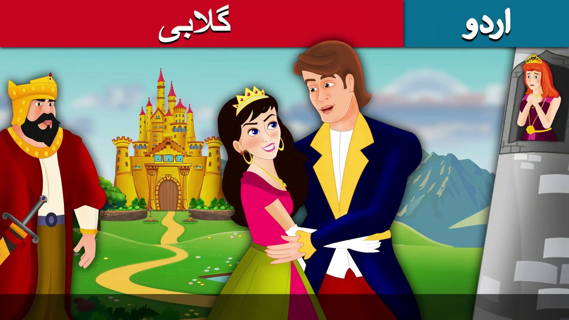 Pink Story In Urdu Hindi Urdu Fairy Tales