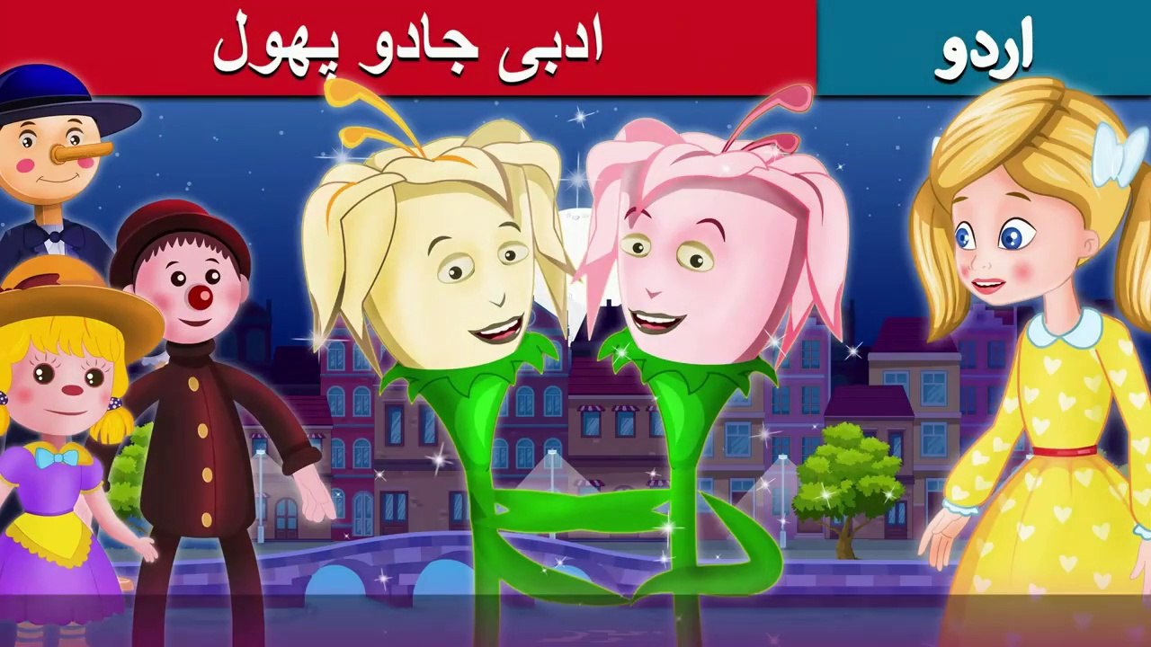 ادبی جادو پھول | Ida's Little Flowers | Story In Urdu/Hindi | Urdu Fairy Tales | Ultra HD