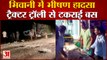 Bhiwani-Hisar Road पर सड़क हादसा, Bus और Trolley  में जबरदस्त टक्कर, Four People Died
