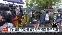 법무차관 '우산 의전' 논란…