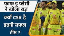 Faf du Plessis reveals reason behind CSK' Success, Says- all credit goes to Dhoni | वनइंडिया हिंदी
