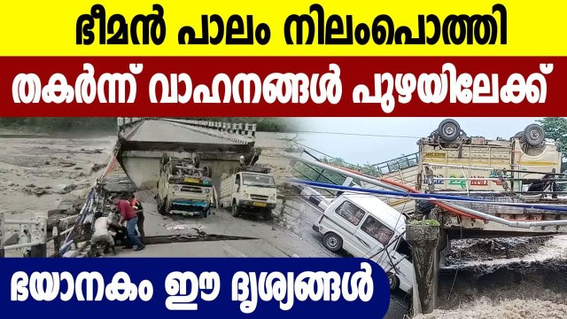 Uttarakhand rains: Rani Pokhari Bridge collapses on Dehradun-Rishikesh highway