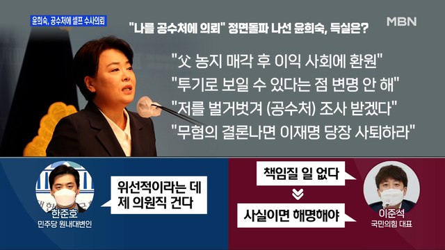 [백운기의 뉴스와이드] 윤희숙의 정면돌파, 승부수? 역풍? / 홍준표의 '배신자 프레임', 영향은? / 이재명 '지사 리스크' 계속?