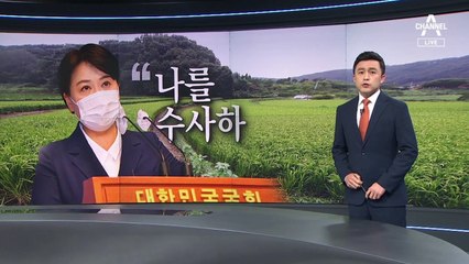 “무혐의 결론 나면 이재명도 은퇴”…윤희숙 역공