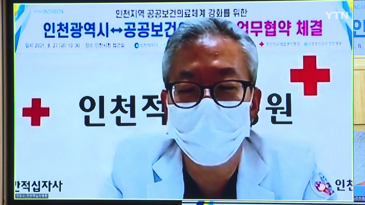 [인천] "보편적 의료 보장" 전국 최초 공공보건의료기관 MOU / YTN