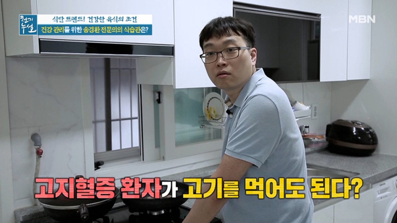 만성 질환 관리 중인 내과 의사의 식단! 비법이 고기?