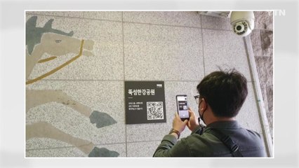 [서울] QR코드로 한강공원 정보 한눈에...176개 설치 / YTN