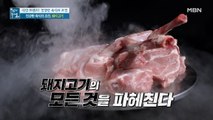 슬기로운 육식 생활 '돼지고기' 편 - 콜레스테롤을 높인다?