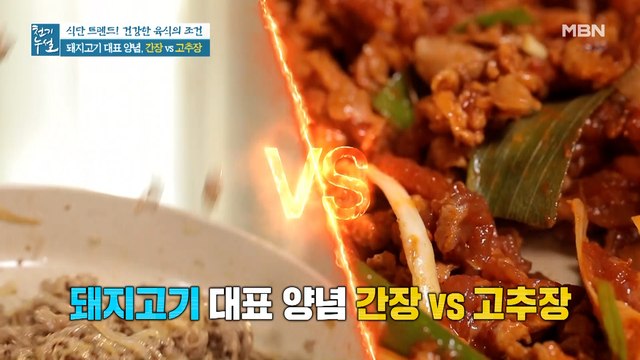 돼지고기 대표 양념, 간장 vs 고추장!