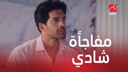 نادين ومفاجأة جديدة لـ شادي في الفندق