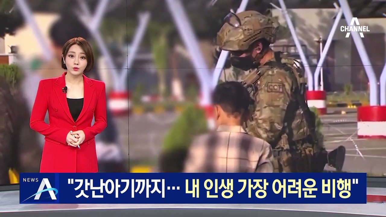 ‘미라클 작전’ 주역들 “갓난아기까지…가장 어려웠던 비행”
