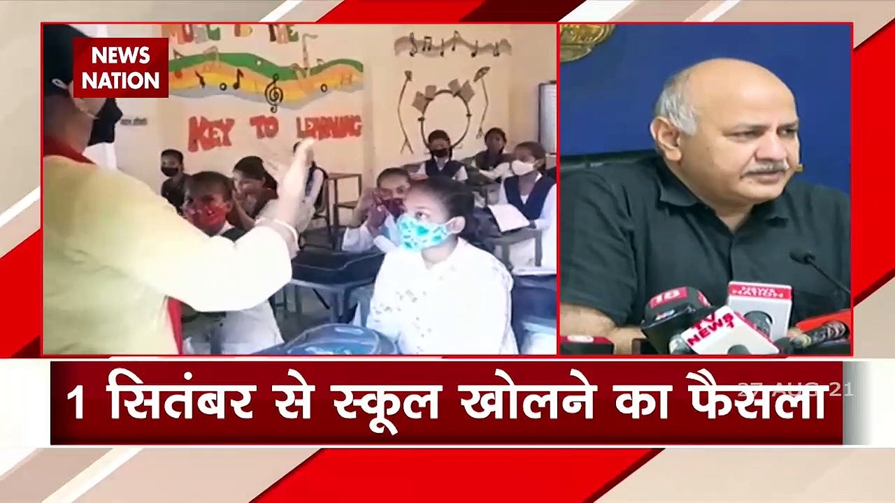 School Reopen: दिल्ली सरकार ने 1 सितंबर से में अब खुलेंगे स्कूल: मनीष सिसोदिया