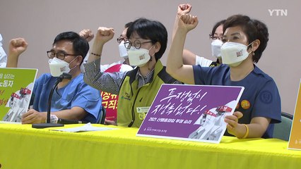 보건의료노조 파업 가결..."협상 안 되면 9월 2일 돌입" / YTN