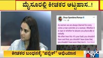 Actress Ramya, Harshika Poonacha, Tara and Shruthi Speak About Mysuru Case