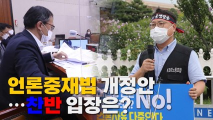 [나이트포커스] 찬반 토론..."국민에게 언론은 갑" vs "與, 언론을 이익집단 취급" / YTN