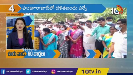 ఊరు వాడ 60 వార్తలు _ Ooru Vada 60 Varthalu _ 27-08-2021 _ Top News Updates _ 10TV News