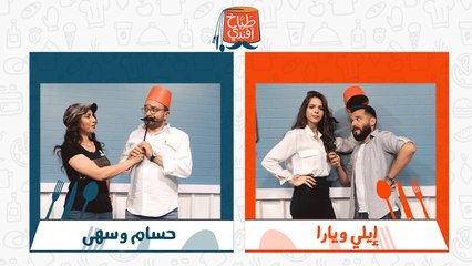 طباخ افندي- الموسم الثاني-الحلقة العاشرة