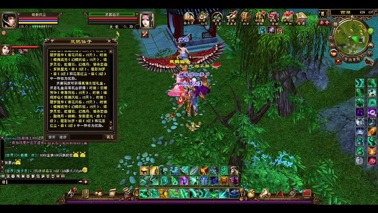 新天龍八部 online game - 花好情浓特别活动