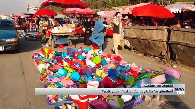 أفغانستان بين طالبان وداعش خراسان.. فمن ينتصر؟