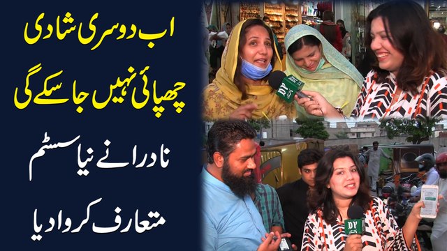 Ab dusri shadi chupai nahi ja sakay gi, NADRA ne naya system mutarif karwa dia