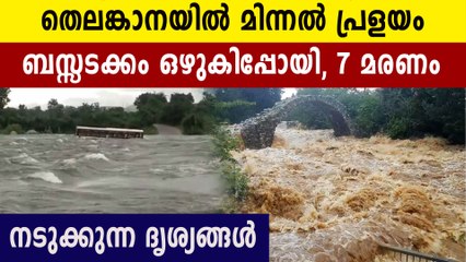 Telangana flash floods due to heavy rain