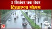 Delhi NCR Rains: बारिश ने तोड़ा रिकॉर्ड, जानें क्या कहा मौसम विभाग ने | Weather Forecast