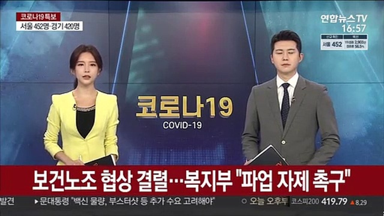 보건노조 협상 결렬…복지부 "파업 자제 촉구"