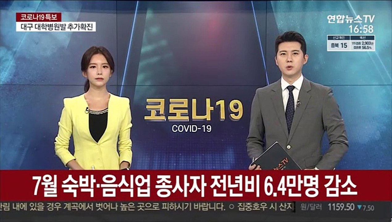 '4차 대유행' 여파…숙박·음식업 종사자 6.4만명 감소