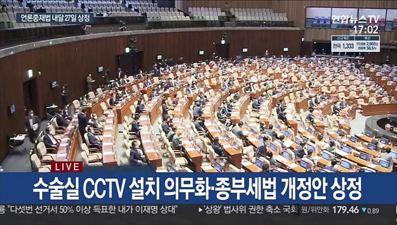 언론중재법 협상 타결…내달 27일 본회의 상정 합의