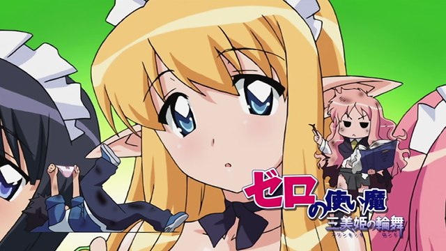 ゼロの使い魔〜三美姫の輪舞〜 第4話 The Familiar of Zero: Rondo of Princesses Episode 4 (Zero no Tsukaima: Princesse no Rondo)