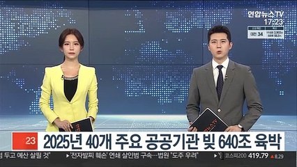 2025년 40개 주요 공공기관 빚 640조 육박