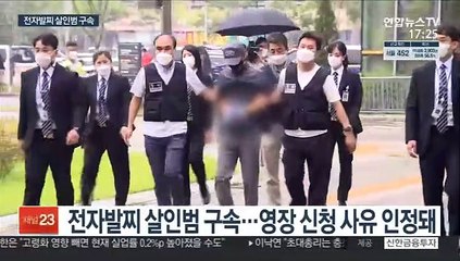전자발찌 훼손 살인범 구속…"반성 안 해"