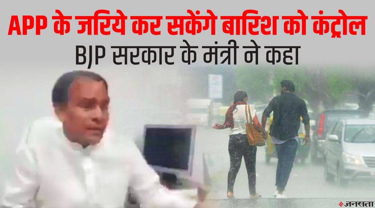 उत्तराखंड के मंत्री डॉ. धन सिंह रावत करेंगे बारिश कंट्रोल? बोले- मोबाइल एप से बरसात हो सकती है आगे-पीछे | Dhan Singh Rawat