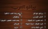 بيانو العرب - لعبة ايفون واندرويد مجانية - Arabs Piano