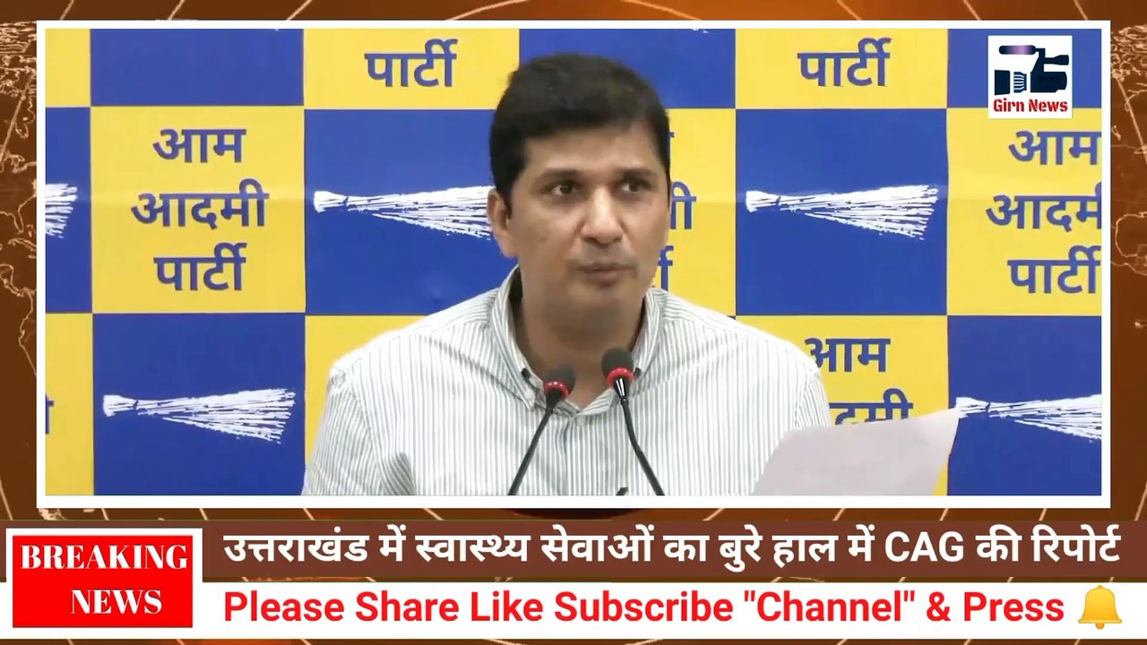 कैग की रिपोर्ट, हिमालयी राज्यों में स्वास्थ्य सेवाओं की सबसे बुरी हालत उत्तराखंड में : सौरभ भारद्वाज