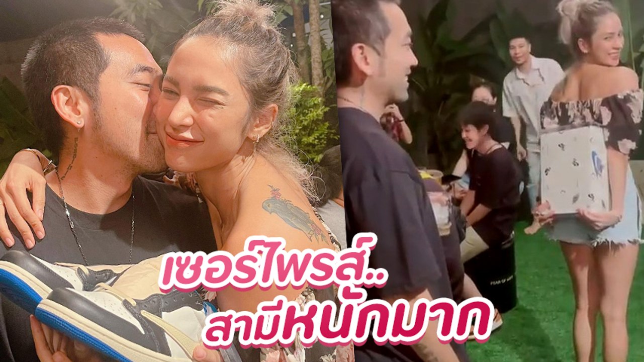 อุ้ม ลักขณา สายเปย์ตัวจริง เซอร์ไพรส์วันเกิดสามี บอล กฤษณะ ปลื้ัมหนักถึงกับจุ๊บเมีย