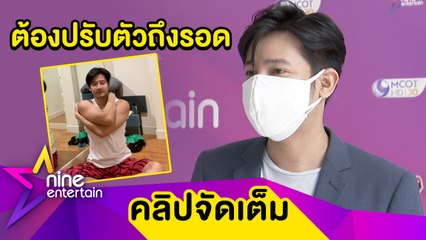 “รอน” ปรับตัวสู้โควิด สอนโยคะฟรีผ่านโซเชียล (คลิปจัดเต็ม)