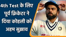 WV Raman shares advice for Virat Kohli in regards to Playing XI of the Oval Test | वनइंडिया हिंदी
